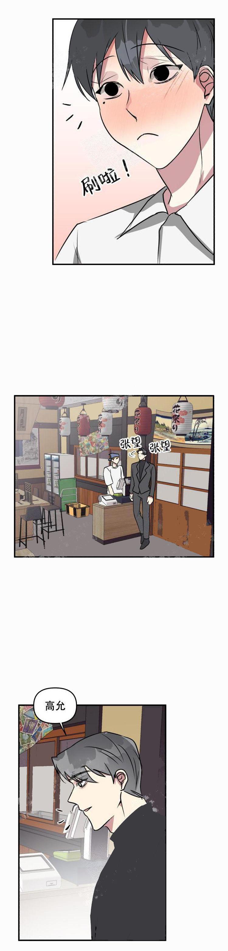 攻略游戏 20话 第10页
