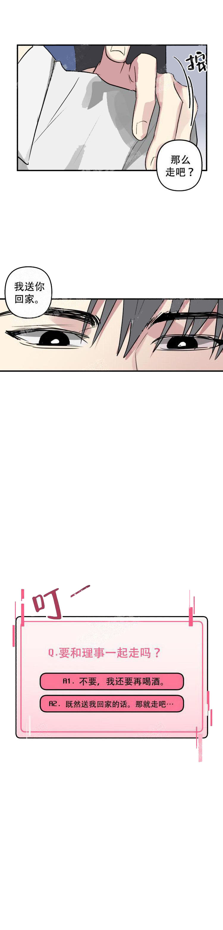 攻略游戏 20话 第12页