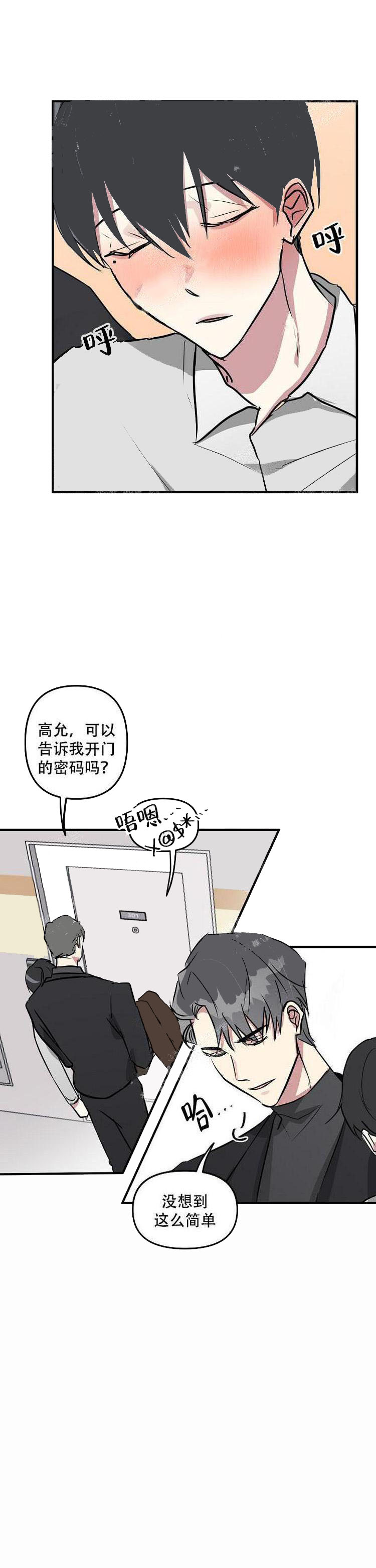 攻略游戏 21话 第5页