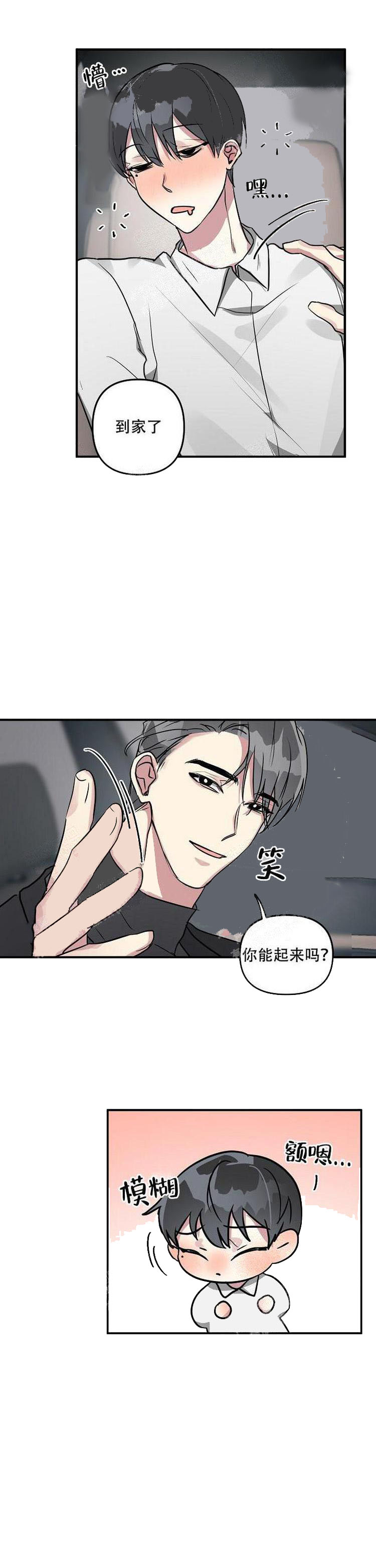 攻略游戏 21话 第2页