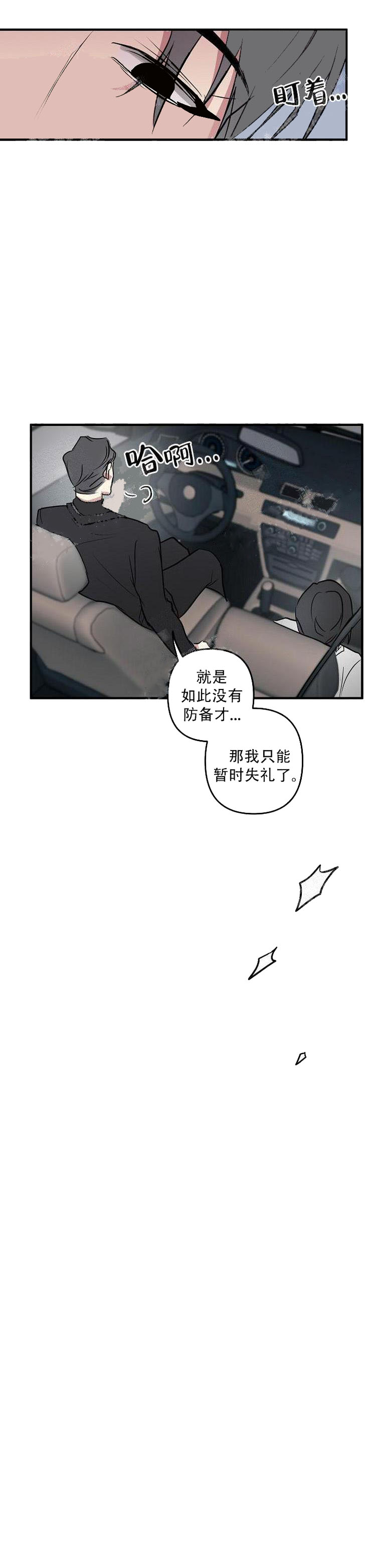 攻略游戏 21话 第3页