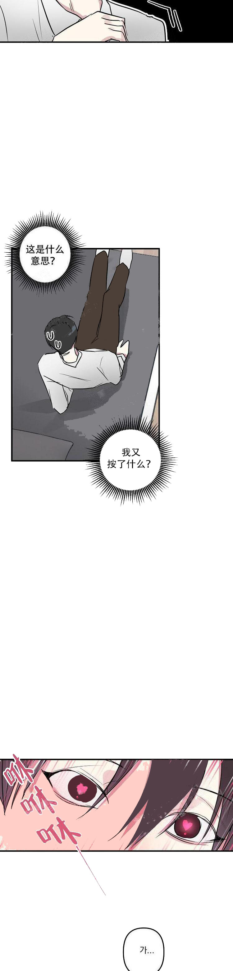 攻略游戏 21话 第11页