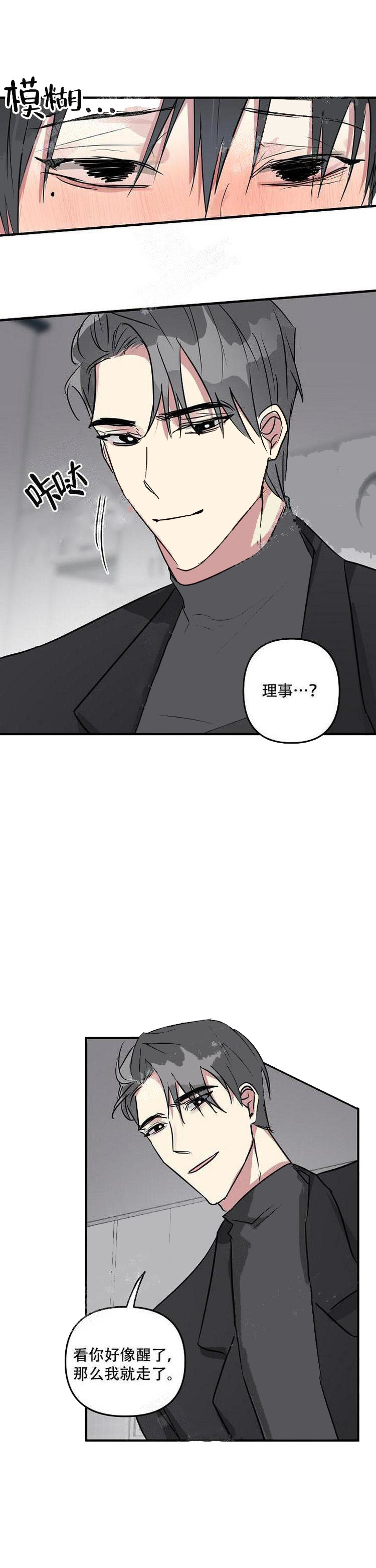 攻略游戏 21话 第8页
