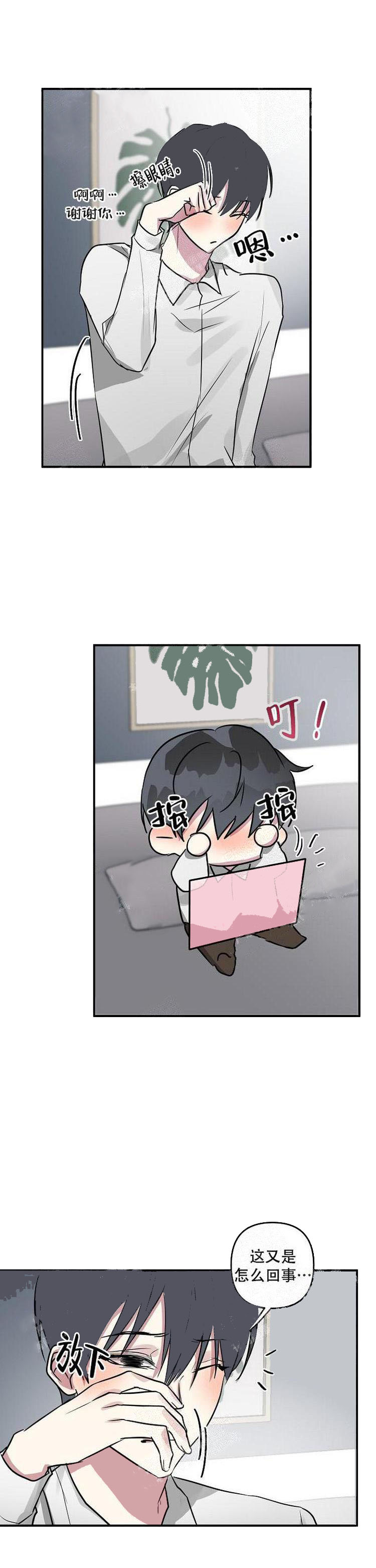 攻略游戏 21话 第9页
