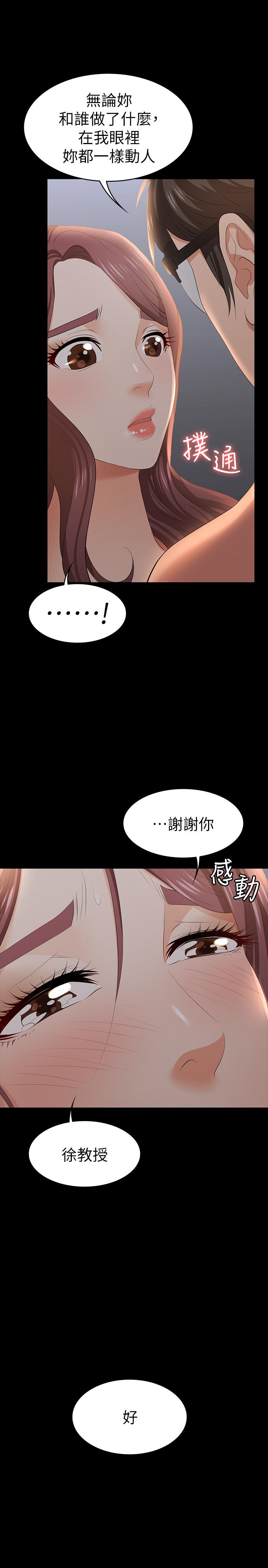 交換遊戲 第17話-把氣出在智賢身上 第26页