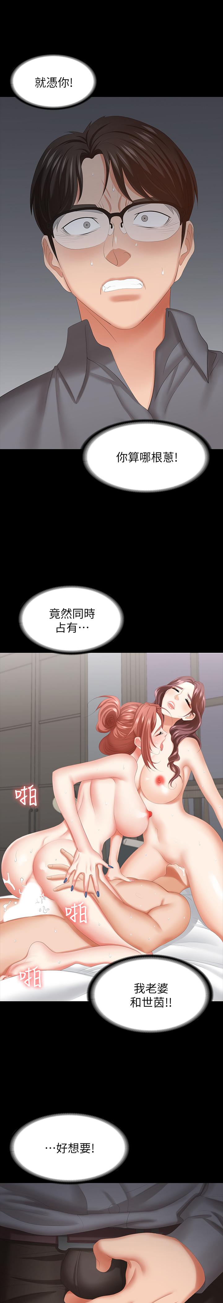 交換遊戲 第43話-盡情享受的兩個女人 第24页