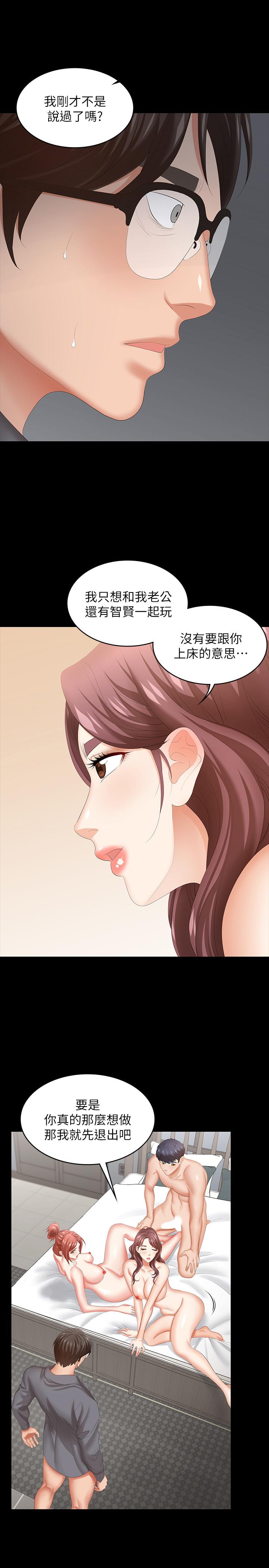 交換遊戲 第43話-盡情享受的兩個女人 第32页