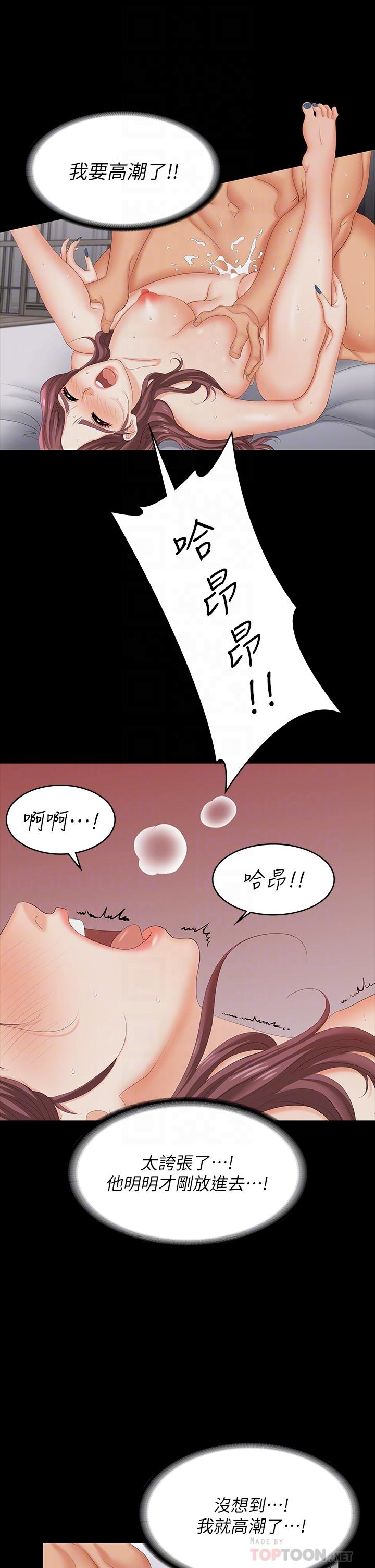 交換遊戲 第72話-成為奴隸的世茵 第10页
