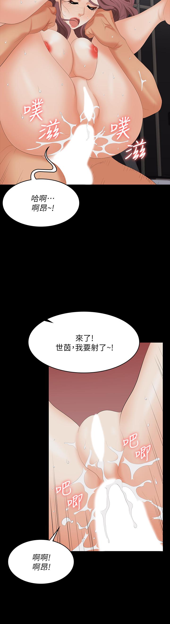 交換遊戲 第73話-請隨心所欲的射在我體內 第32页
