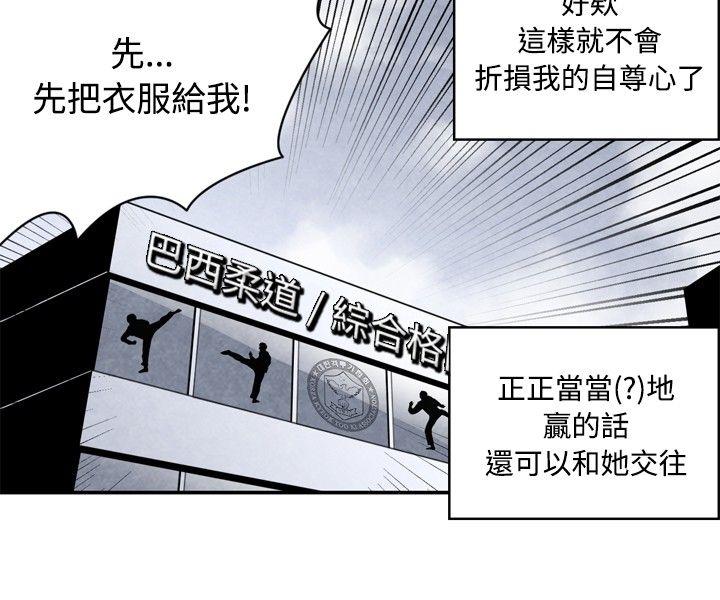生物学的女性攻略法 CASE 05-2. 格鬥少女, 朝著弱點進攻吧 第2页