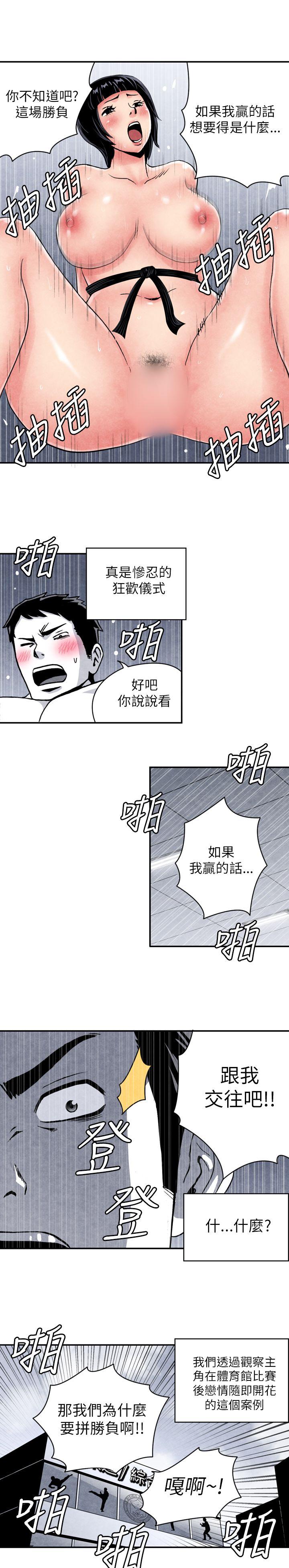 生物学的女性攻略法 CASE 05-2. 格鬥少女, 朝著弱點進攻吧 第11页