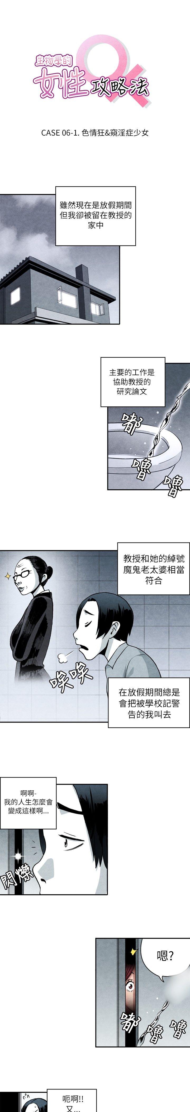 生物学的女性攻略法 CASE 06-1. 色情狂&窺淫症少女 第1页