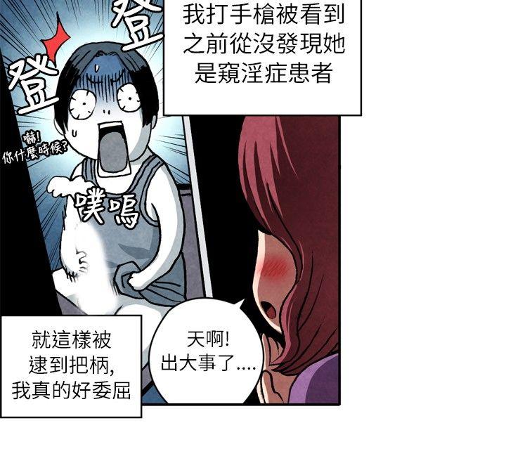 生物学的女性攻略法 CASE 06-1. 色情狂&窺淫症少女 第4页