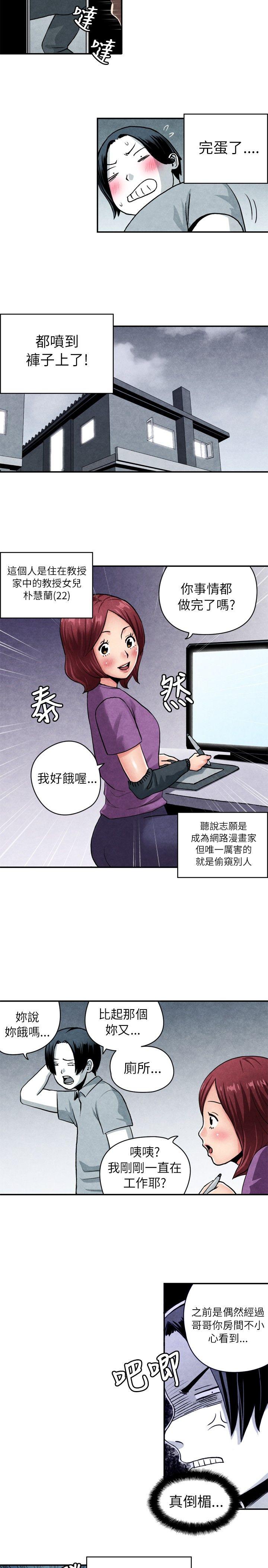生物学的女性攻略法 CASE 06-1. 色情狂&窺淫症少女 第3页