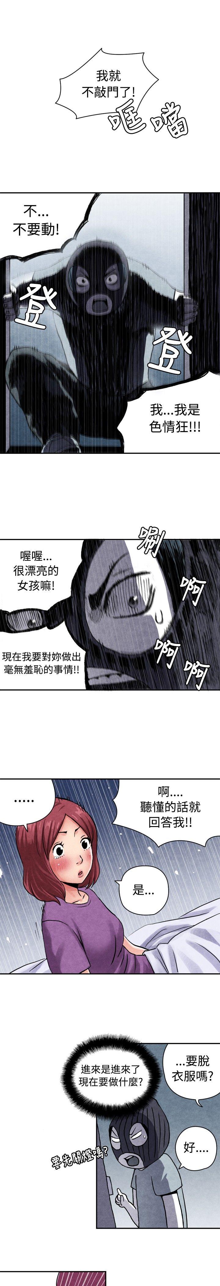 生物学的女性攻略法 CASE 06-1. 色情狂&窺淫症少女 第9页
