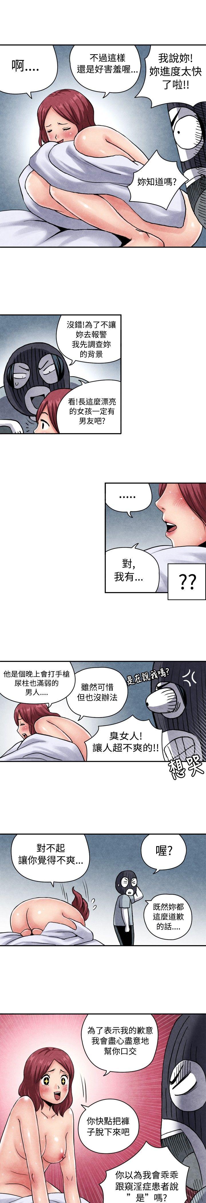生物学的女性攻略法 CASE 06-1. 色情狂&窺淫症少女 第11页