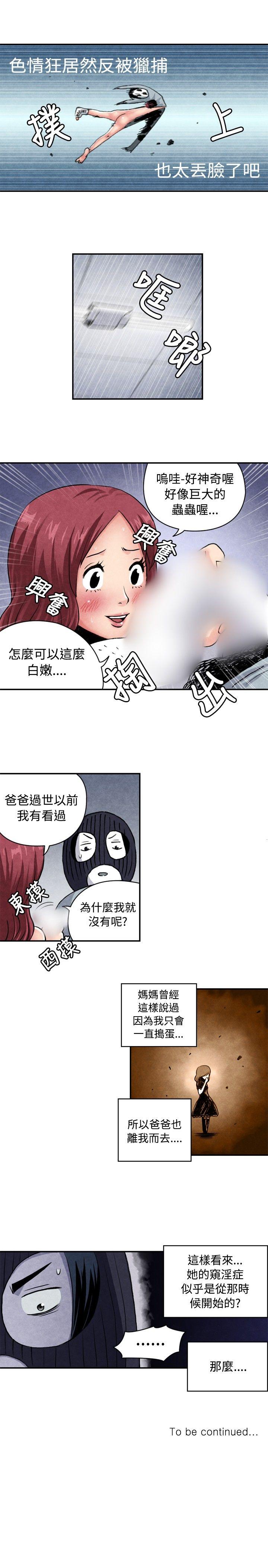 生物学的女性攻略法 CASE 06-1. 色情狂&窺淫症少女 第13页
