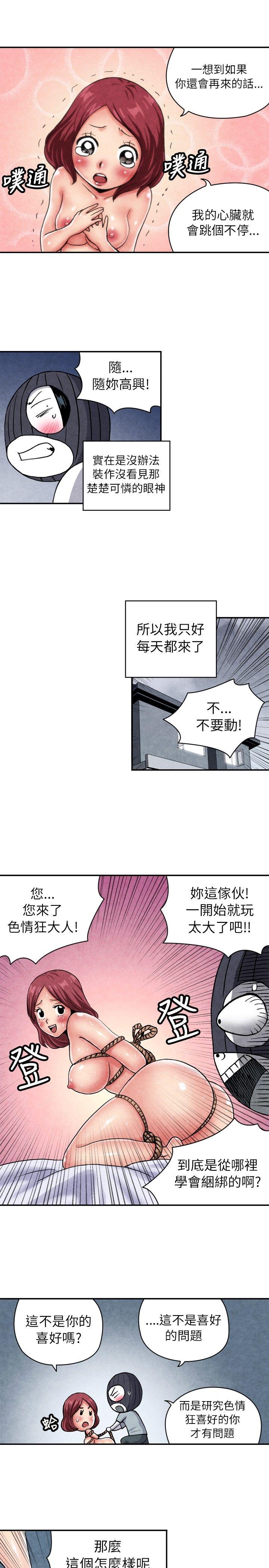 生物学的女性攻略法 CASE 06-2. 色情狂&窺淫症少女 第7页