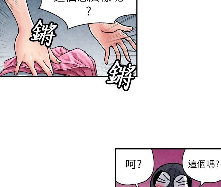 生物学的女性攻略法 CASE 06-2. 色情狂&窺淫症少女 第8页