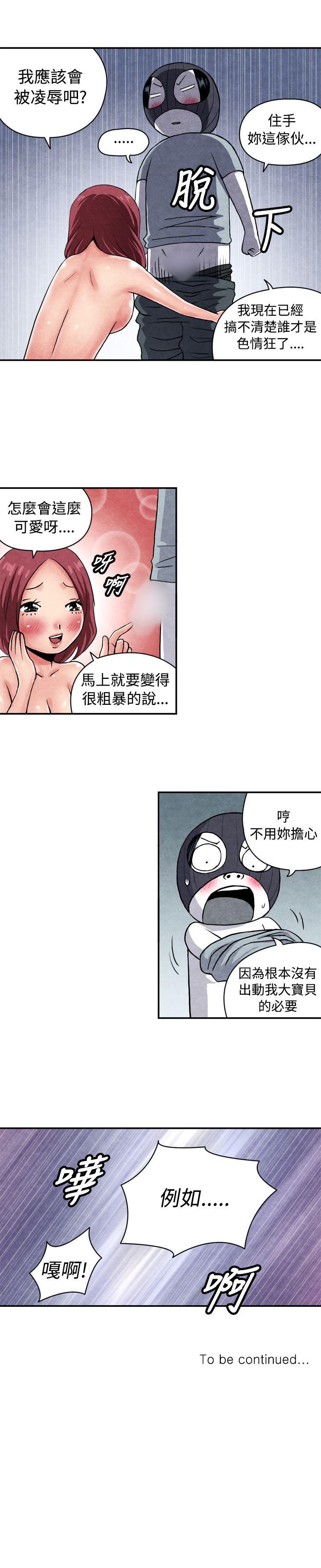 生物学的女性攻略法 CASE 06-2. 色情狂&窺淫症少女 第11页