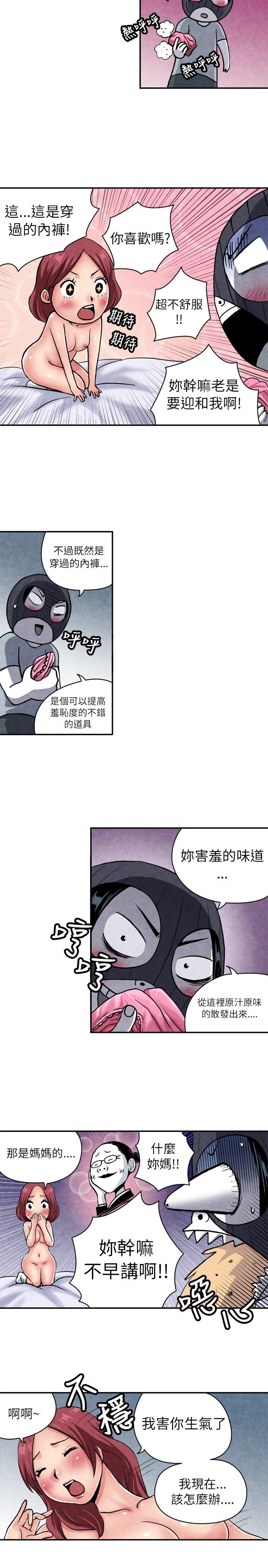 生物学的女性攻略法 CASE 06-2. 色情狂&窺淫症少女 第9页