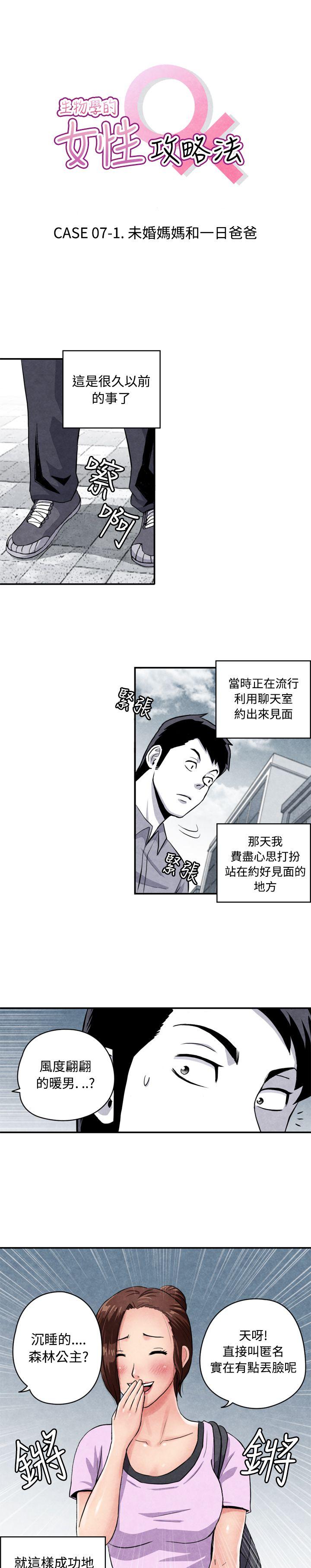 生物学的女性攻略法 CASE 07-1. 未婚媽媽和一日爸爸 第1页
