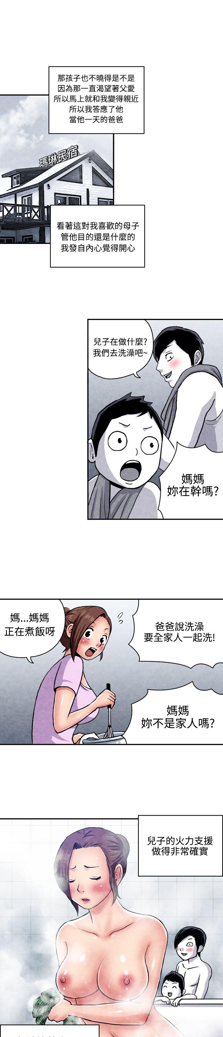 生物学的女性攻略法 CASE 07-1. 未婚媽媽和一日爸爸 第7页