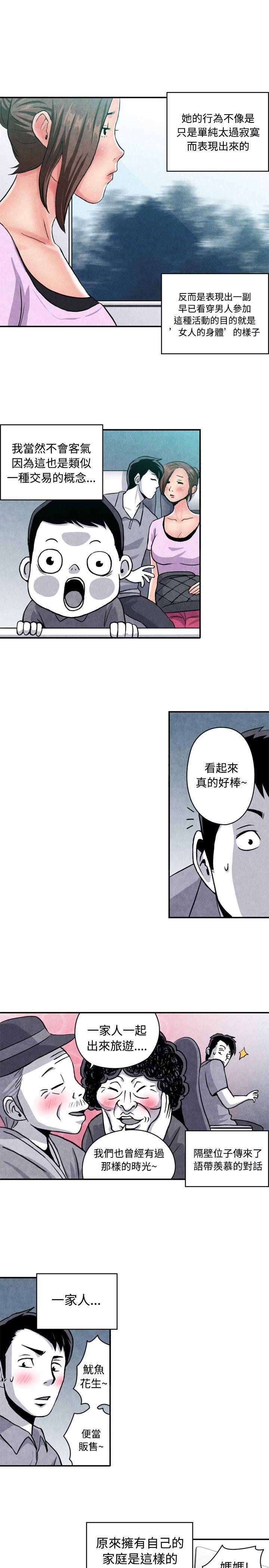 生物学的女性攻略法 CASE 07-1. 未婚媽媽和一日爸爸 第5页