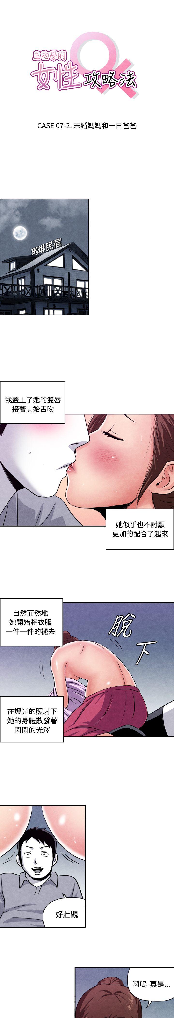 生物学的女性攻略法 CASE 07-2. 未婚媽媽和一日爸爸 第1页
