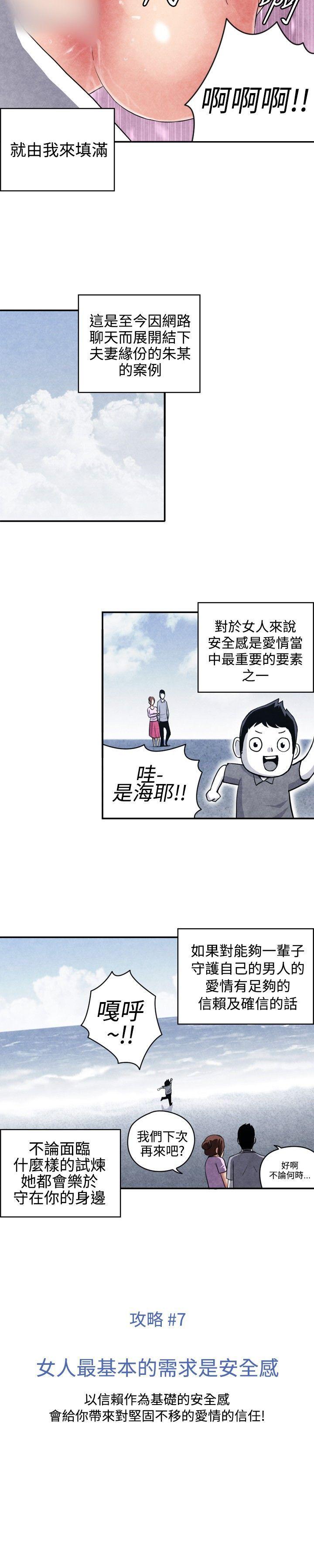 生物学的女性攻略法 CASE 07-2. 未婚媽媽和一日爸爸 第10页