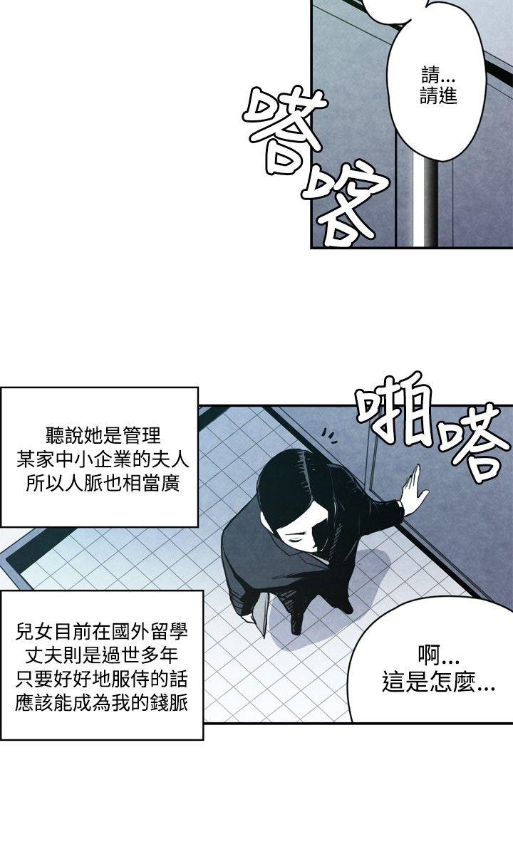 生物学的女性攻略法 CASE 08-1. 保險王和夫人 第3页