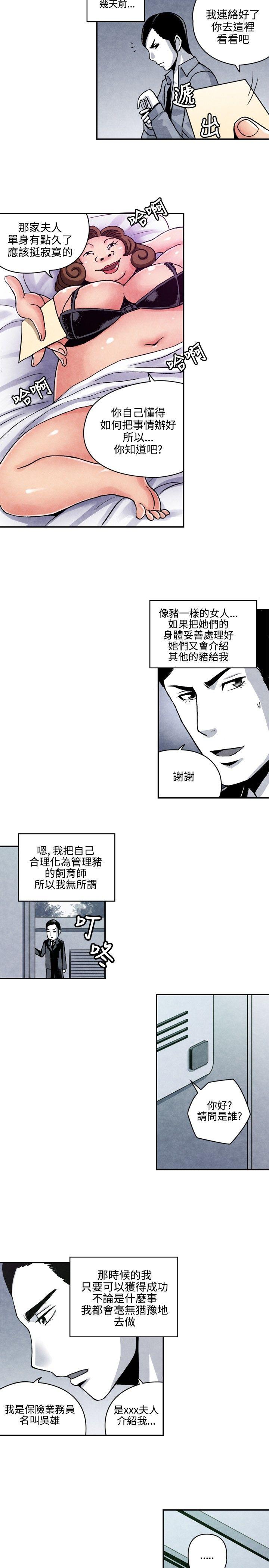 生物学的女性攻略法 CASE 08-1. 保險王和夫人 第2页