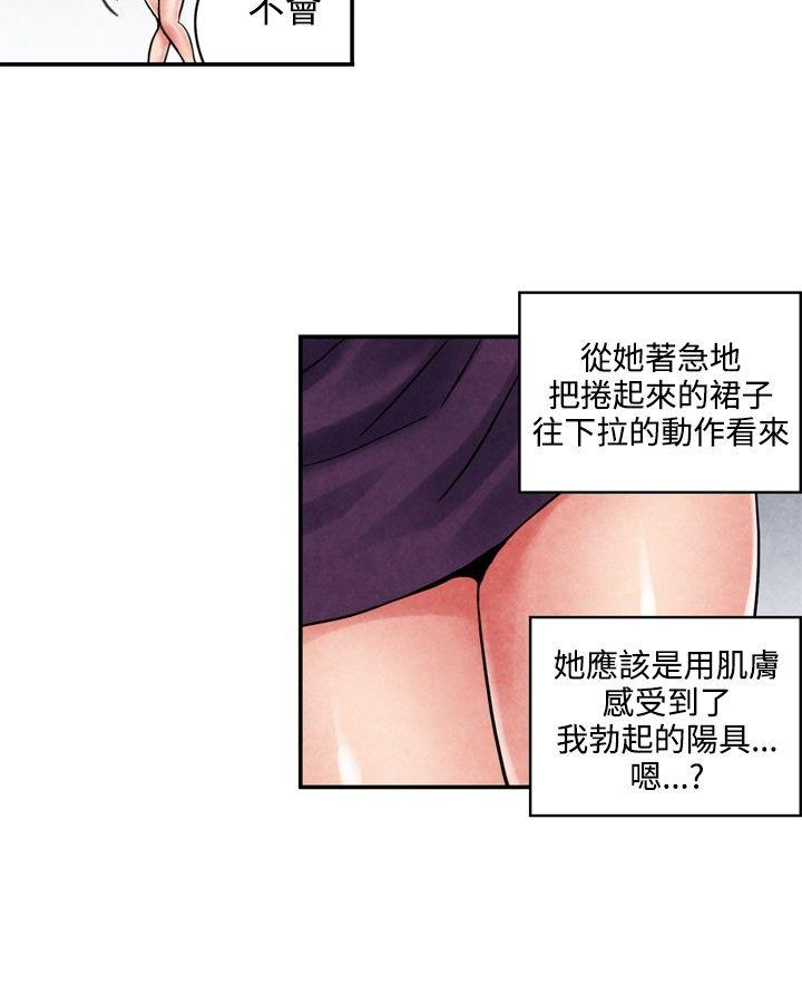 生物学的女性攻略法 CASE 08-1. 保險王和夫人 第6页
