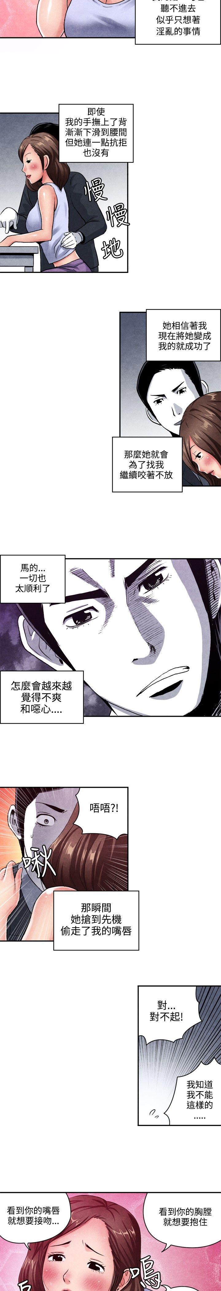 生物学的女性攻略法 CASE 08-1. 保險王和夫人 第8页