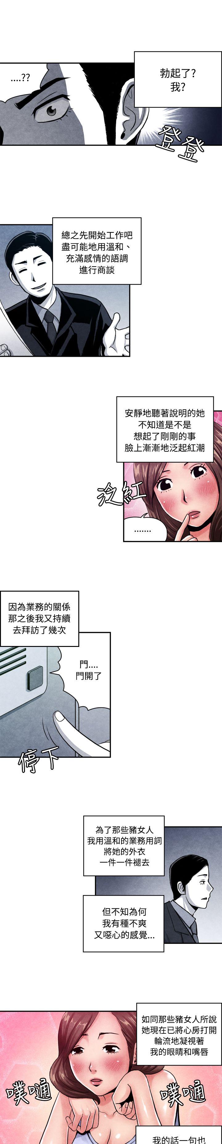 生物学的女性攻略法 CASE 08-1. 保險王和夫人 第7页