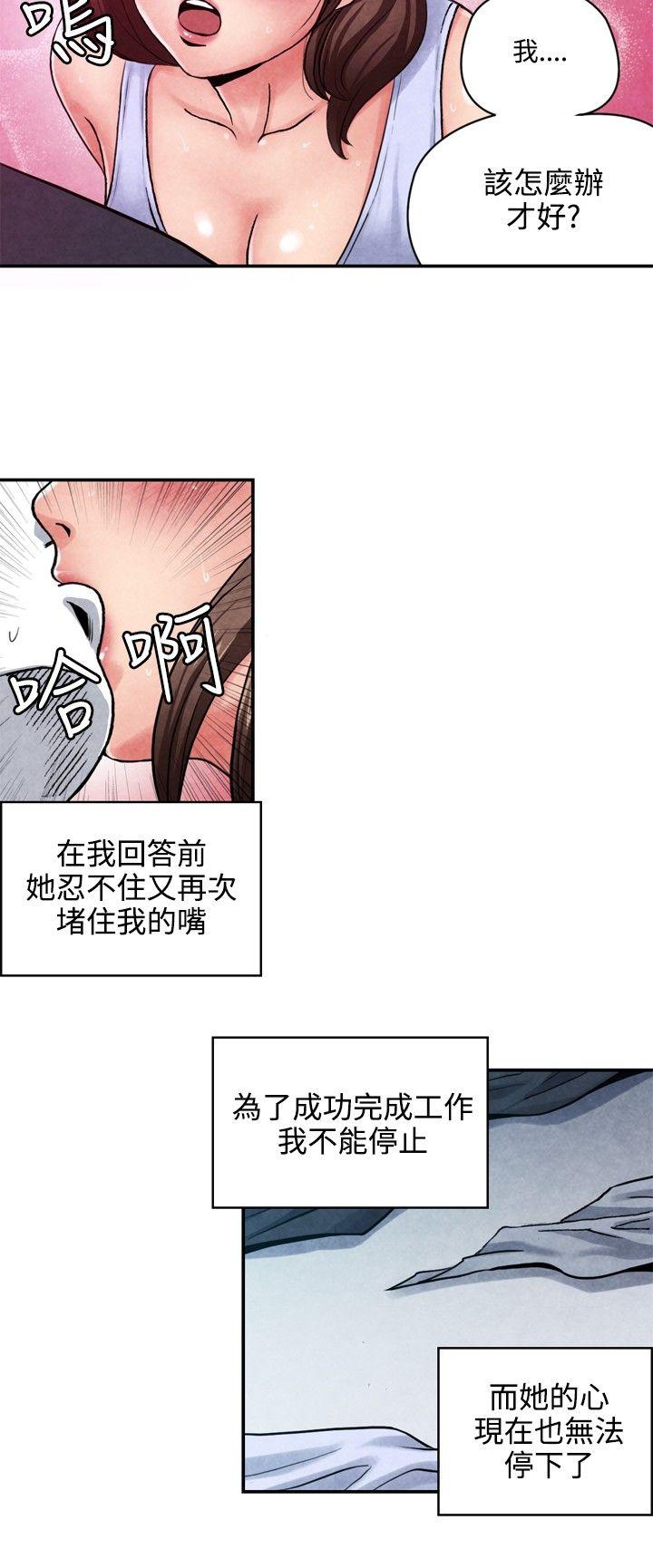 生物学的女性攻略法 CASE 08-1. 保險王和夫人 第9页