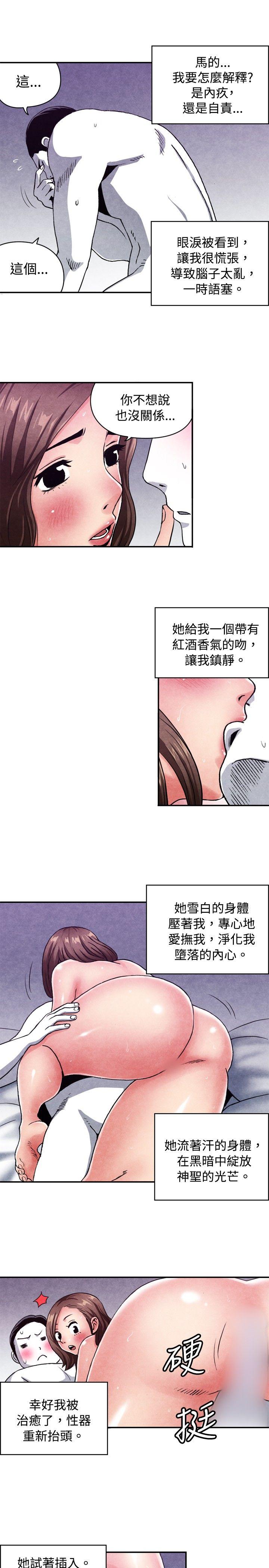 生物学的女性攻略法 CASE 08-2. 保險王和夫人 第3页