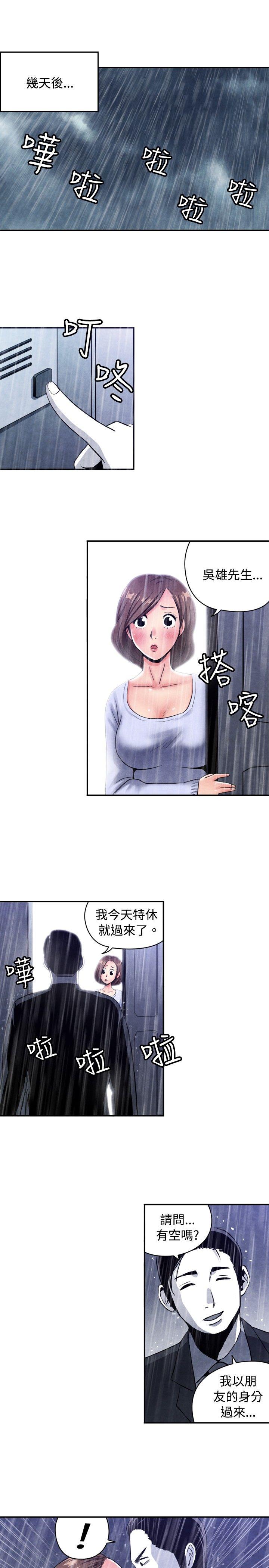 生物学的女性攻略法 CASE 08-2. 保險王和夫人 第6页