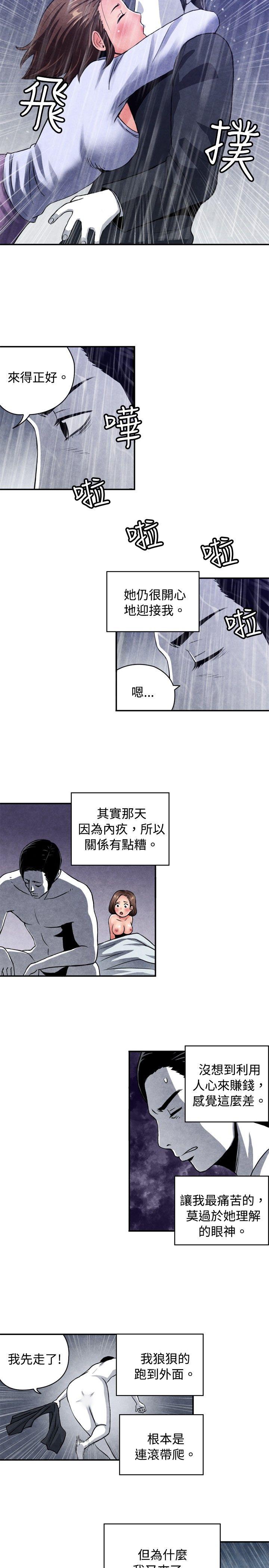 生物学的女性攻略法 CASE 08-2. 保險王和夫人 第7页