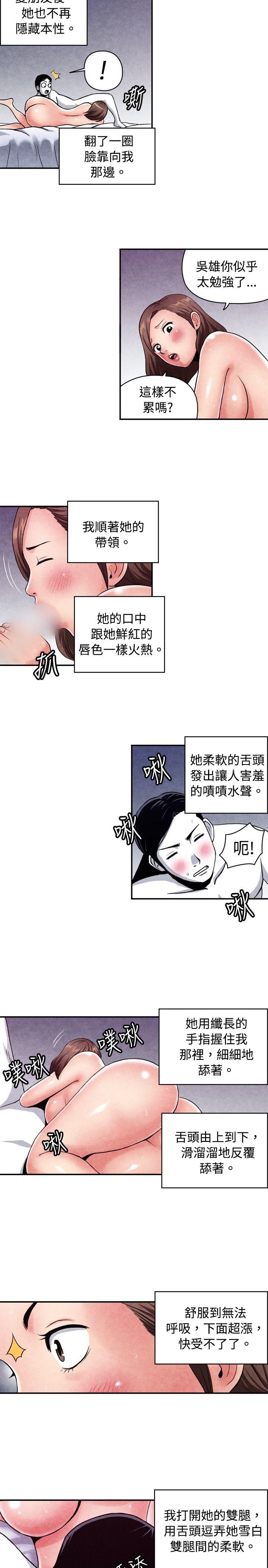 生物学的女性攻略法 CASE 08-3. 保險王和夫人 第2页