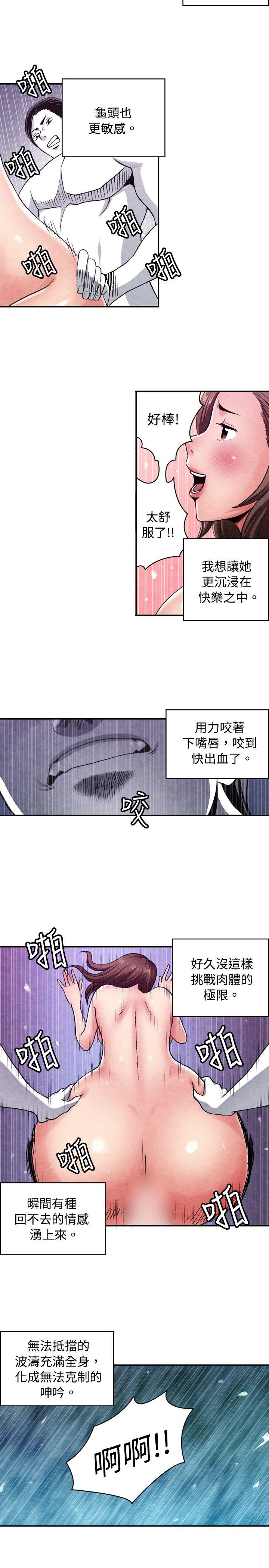 生物学的女性攻略法 CASE 08-3. 保險王和夫人 第7页