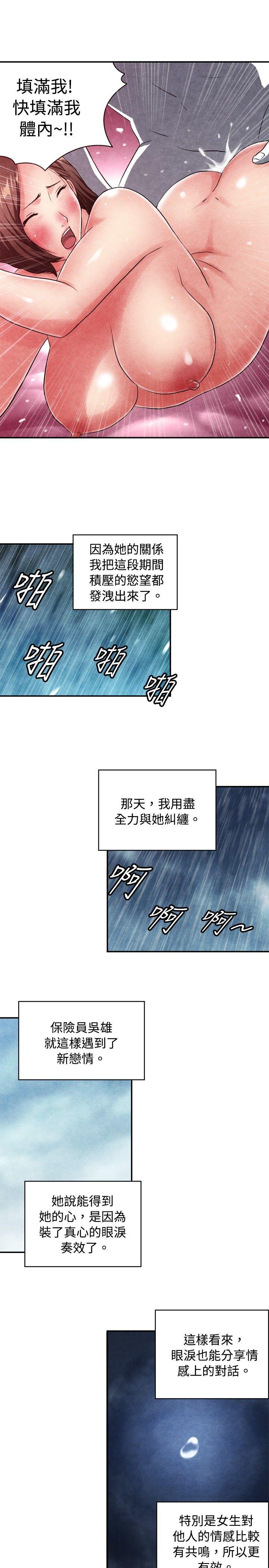 生物学的女性攻略法 CASE 08-3. 保險王和夫人 第9页