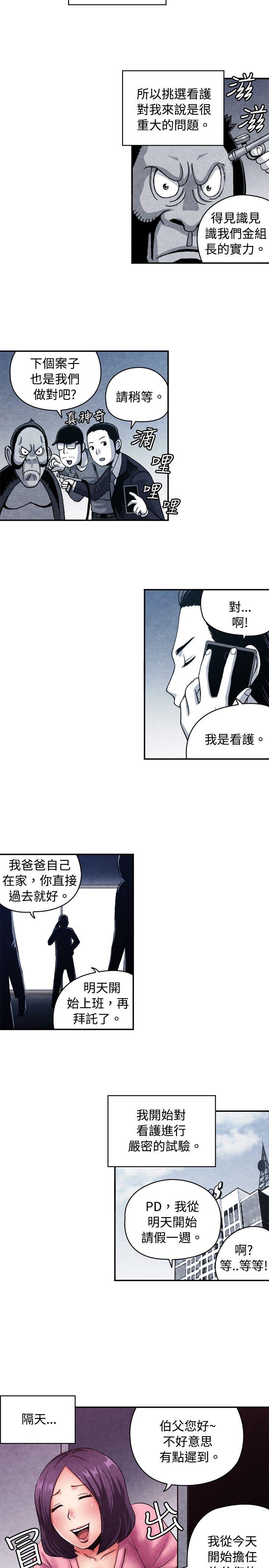 生物学的女性攻略法 CASE 09-1. 讓我眩目的看護 第2页