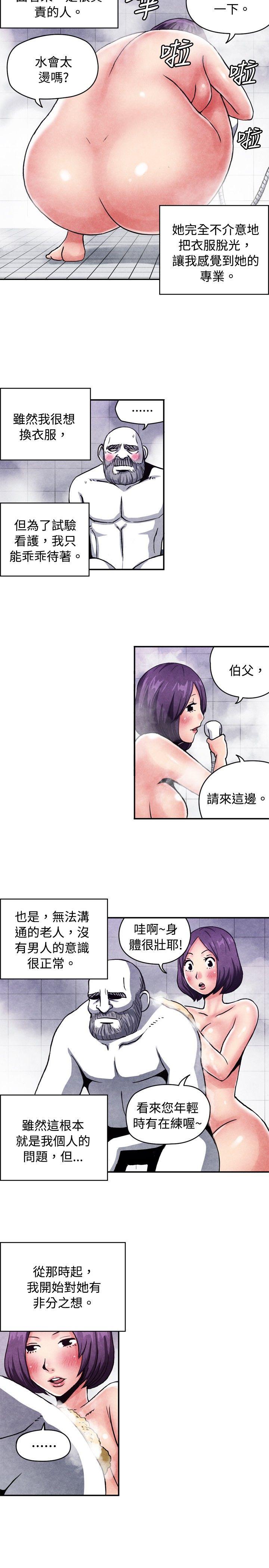 生物学的女性攻略法 CASE 09-1. 讓我眩目的看護 第8页