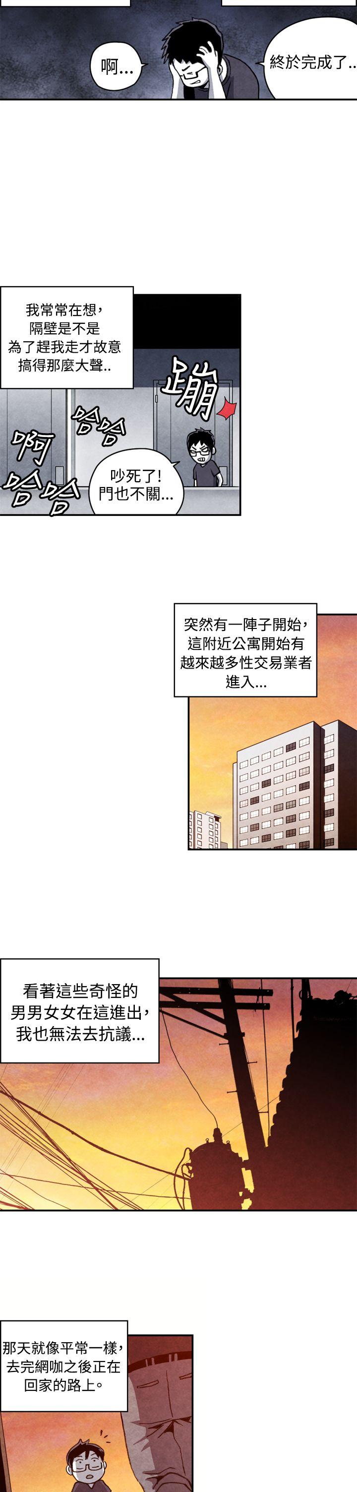 生物学的女性攻略法 CASE 11-1. 隔壁鄰居賣春女 第2页