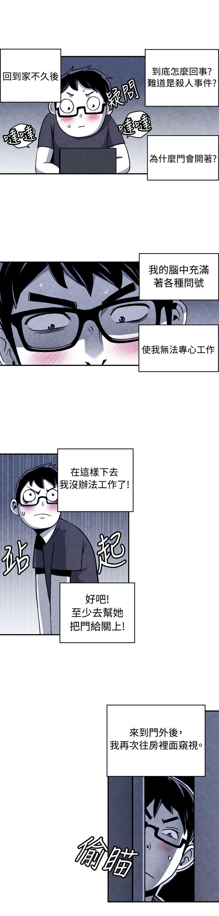 生物学的女性攻略法 CASE 11-1. 隔壁鄰居賣春女 第5页