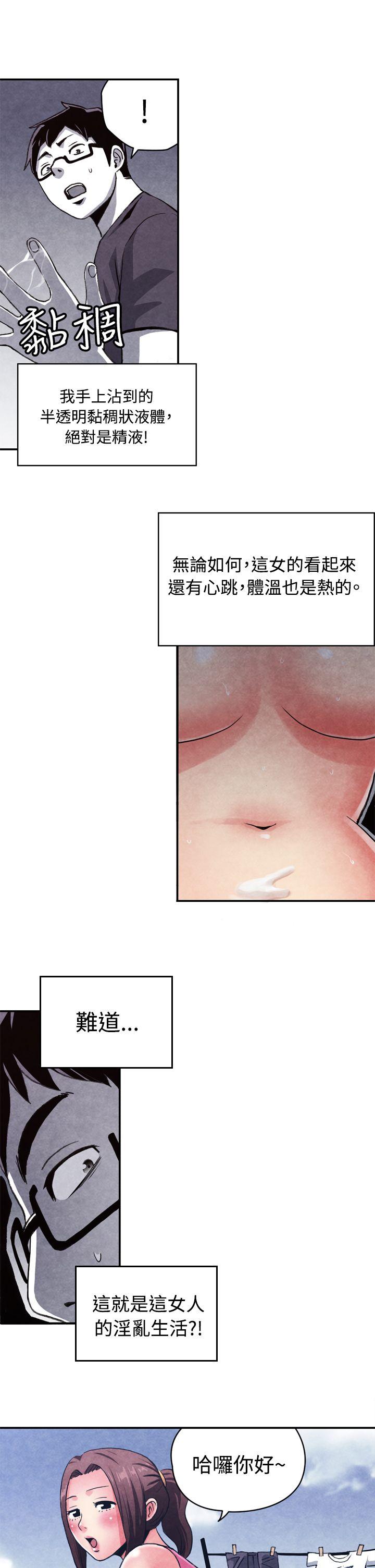 生物学的女性攻略法 CASE 11-1. 隔壁鄰居賣春女 第7页