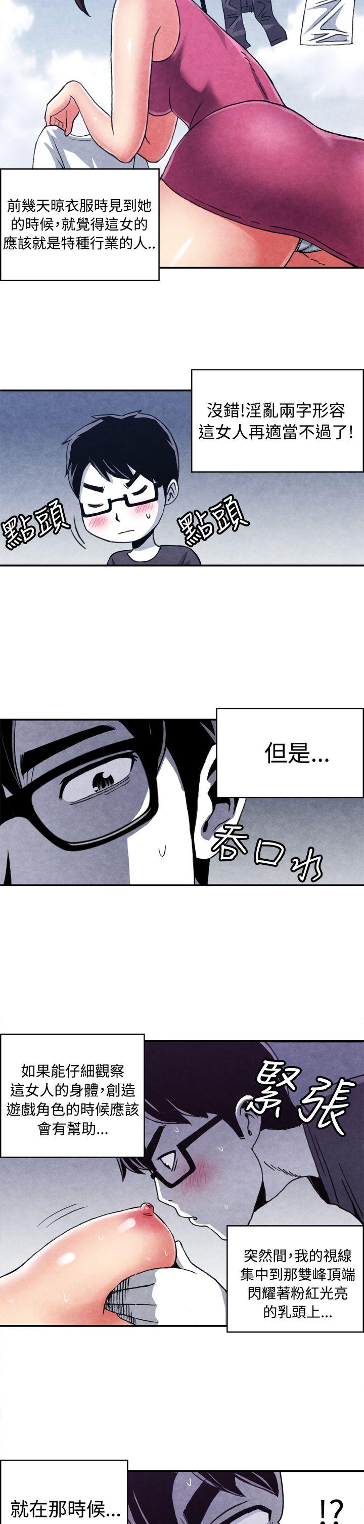 生物学的女性攻略法 CASE 11-1. 隔壁鄰居賣春女 第8页