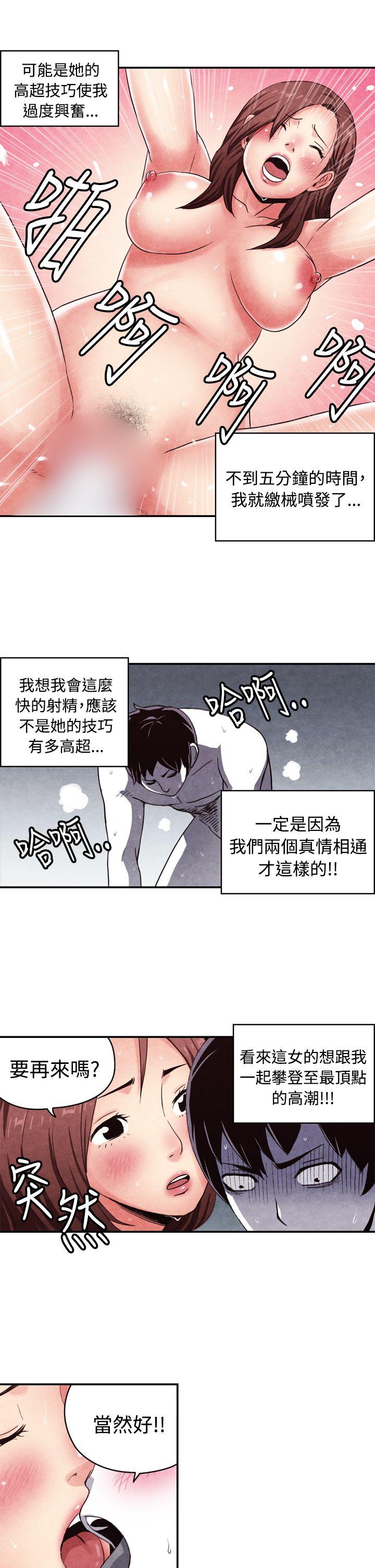 生物学的女性攻略法 CASE 11-2. 隔壁鄰居賣春女 第10页