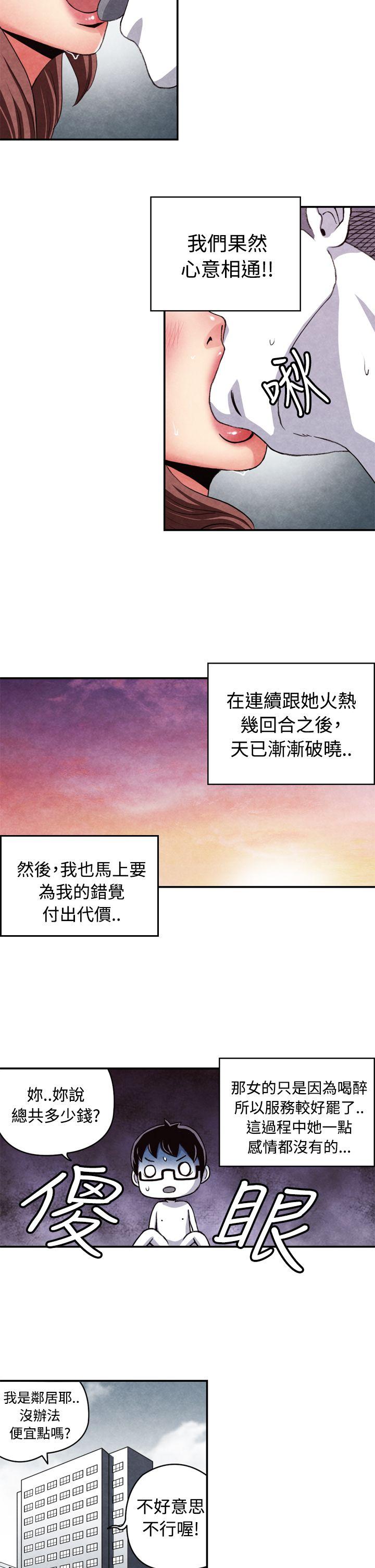 生物学的女性攻略法 CASE 11-2. 隔壁鄰居賣春女 第11页